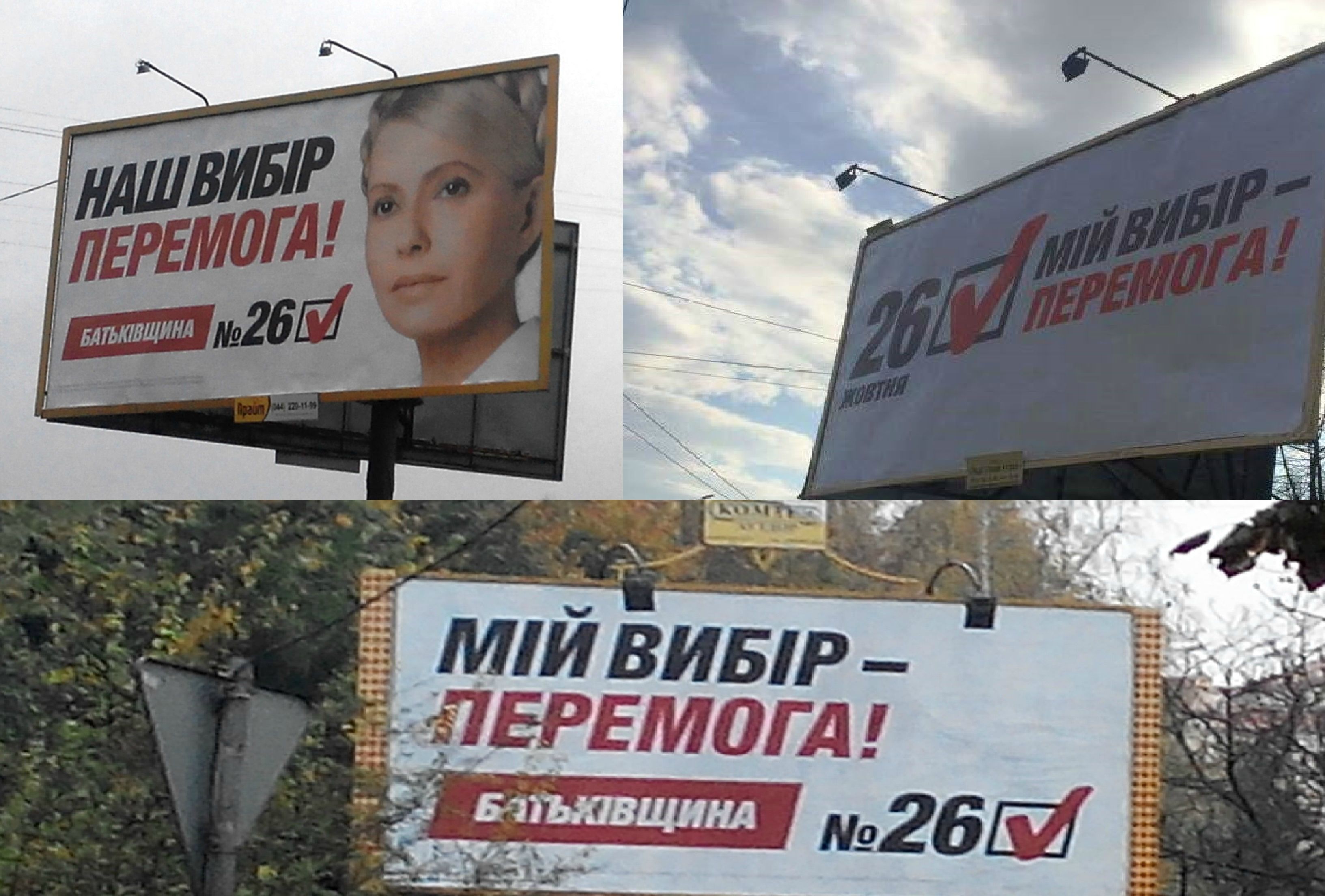 У день виборів на Закарпатті не зняли білборди з агітацією за партію Тимошенко