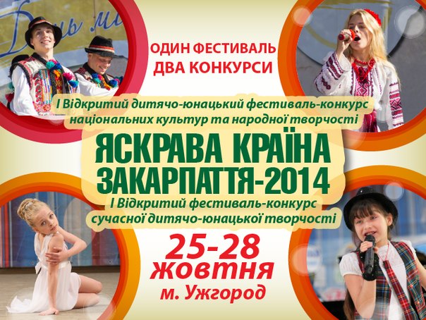 В Ужгороді пройде "двоскладовий" фестиваль "Яскрава країна"