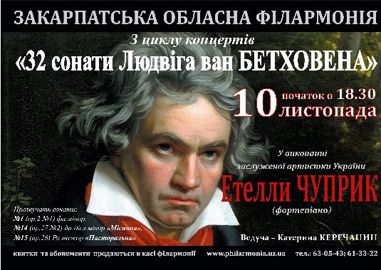В Ужгороді у філармонії Етелла Чуприк зіграє ще 4 сонати Бетховена