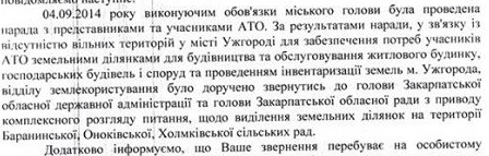 Влада Ужгорода має землю для "дерибану" під Волошина, але не має для учасників АТО (ДОКУМЕНТ)