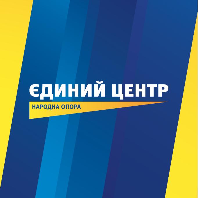 З Єдиного Центру виключили цілий ряд депутатів Ужгородської міськради