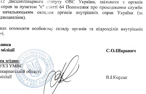 Борючись із «системою» Шаранича, міліціонер з Берегова у судах доказав незаконність свого звільнення (ДОКУМЕНТИ)