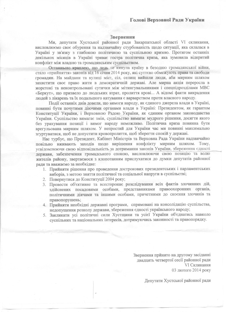 Результати поіменного голосування депутатів Хустської райради за проект звернення про суспільно-політичну ситуацію в Україні