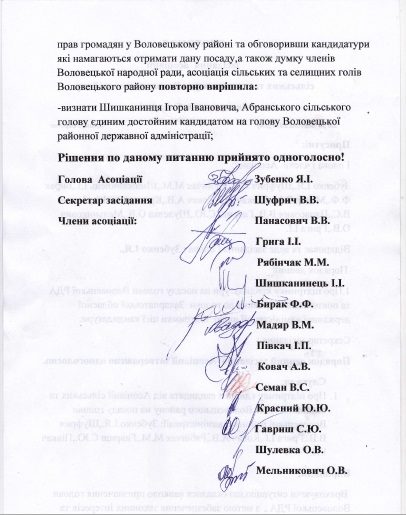 "Губернатор" Лунченко не дослухався до "кадрової" пропозиції громадськості і на Воловеччині (ДОКУМЕНТИ)