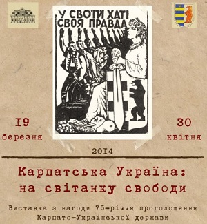 У Києві відкриється виставка «Карпатська Україна: на світанку свободи»