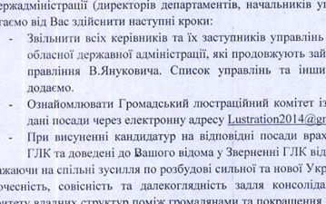 Від "губернатора" Лунченка вимагають звільнити всіх керівників ОДА періоду Януковича (ДОКУМЕНТ)