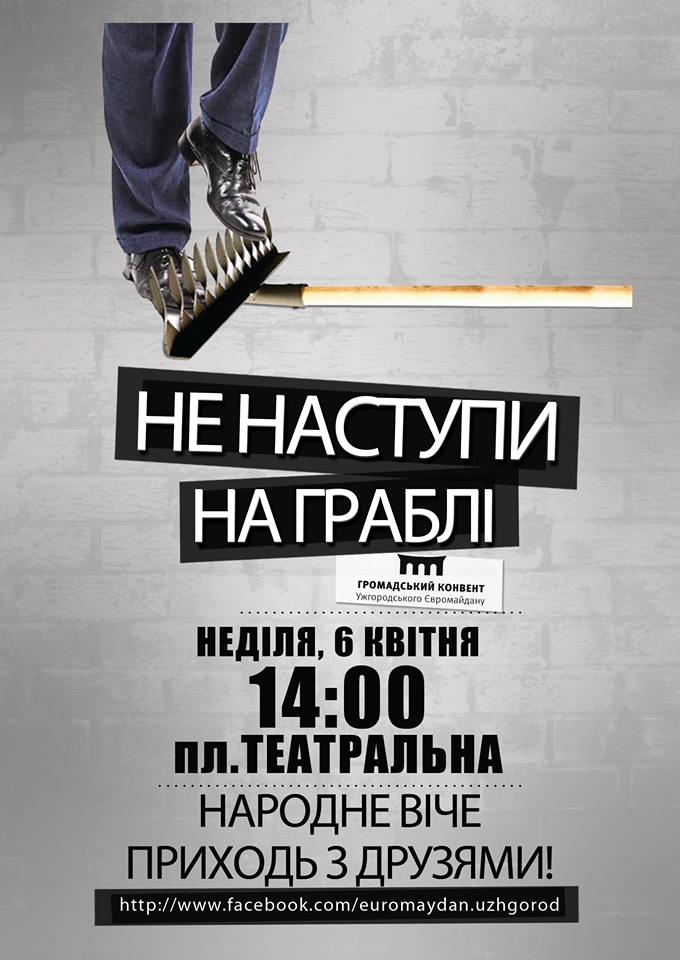 У неділю в Ужгороді - традиційне віче: "Не наступи на граблі"