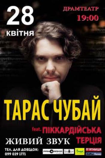 Концерт «Піккардійської терції» і Тараса Чубая в Ужгороді відбувся під супровід мегапозитивних емоцій