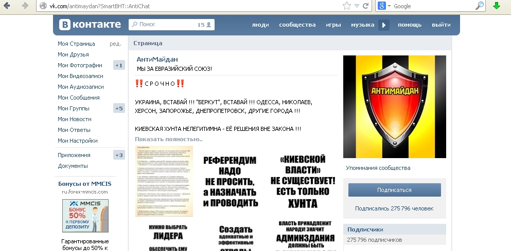 Російські хакери переадресували сайт прокуратури Закарпаття на АнтиМайдан у ВКонтакті