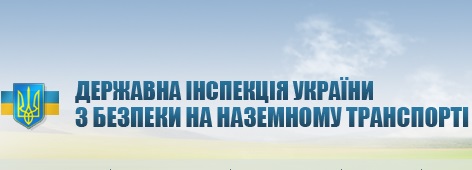 Бажаючі ще можуть подати заявку на посаду керівника територіального органу Укртрансінспекції у Закарпатській області