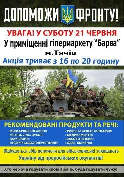 У Тячеві також можна долучитися до збору харчів для українських військових на Сході (ФОТО)