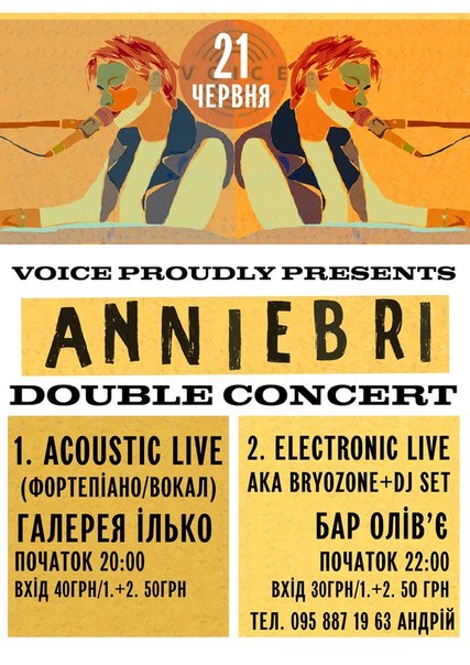 В Ужгороді буде подвійний акустико-електронний концерт проекту ANNIEBRI