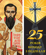 В Ужгороді святкуватимуть перенесення мощей блаженного священномученика Теодора Ромжі