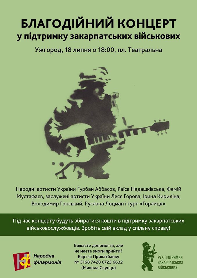 "Народна філармонія" під час концерту в Ужгороді збиратиме кошти для військових