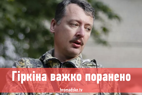 У так званій ДНР знайшли заміну "міністру оборони" Стрєлкову-Гіркіну