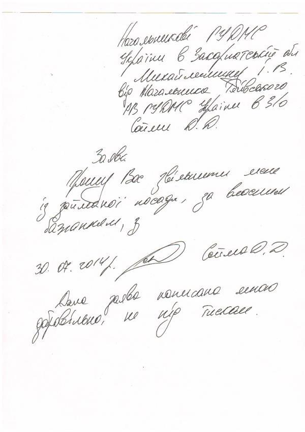 Керівник міграційної служби Тячівщини написав заяву на звільнення (ДОКУМЕНТ)