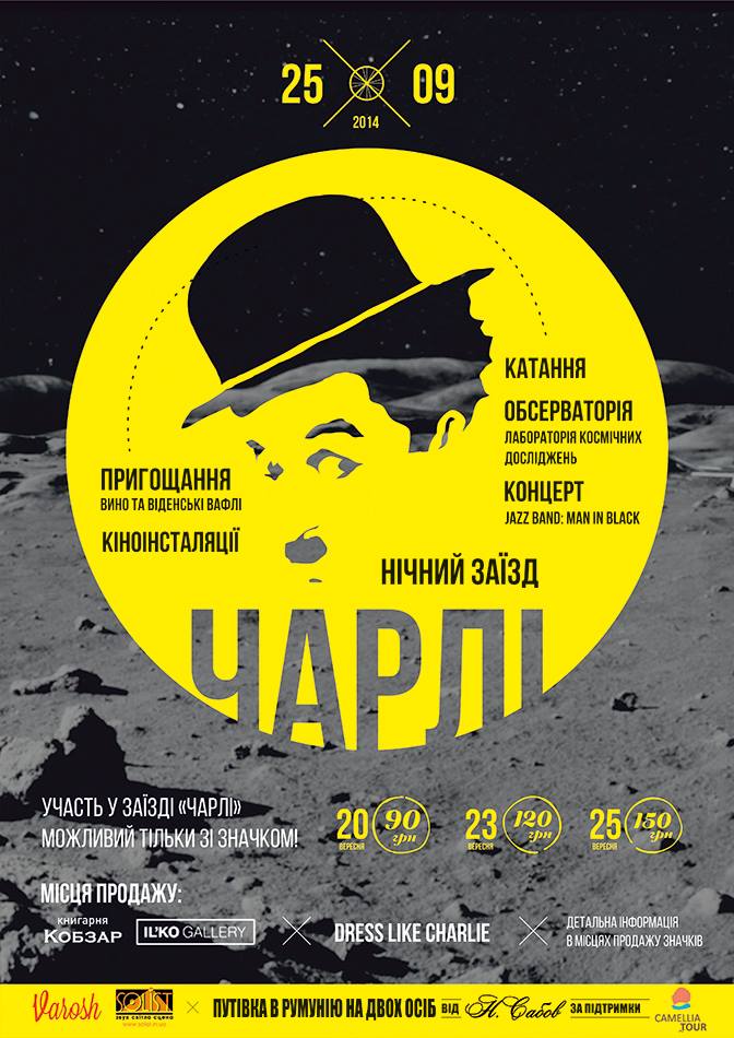 25 вересня в Ужгороді відбудеться закритий велозаїзд від Night Ride, присвячений Чарлі Чапліну 