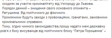 Ратушняк знову вирішив, що Балога хоче його вбити, і через Фейсбук попросив в Порошенка охорону