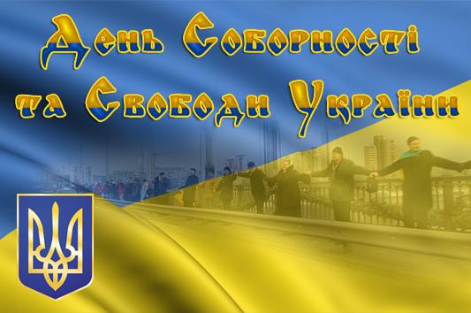 У День Соборності України Ужгород долучиться до всеукраїнської акції "Ланцюг єднання"