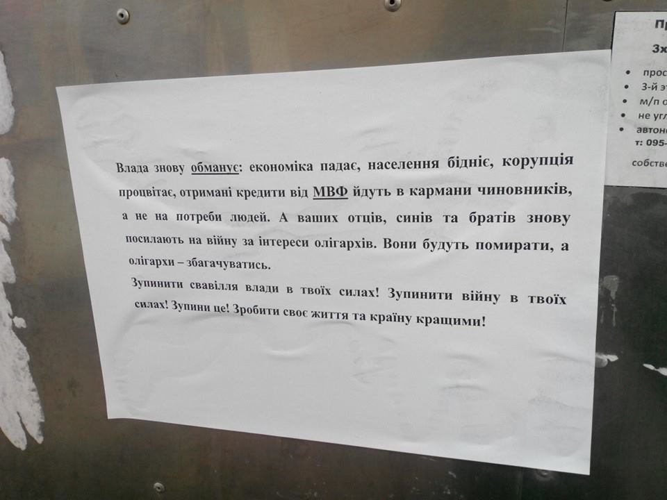 ФОТОФАКТ. В Ужгороді аґентура Кремля клеїть листівки проти мобілізації