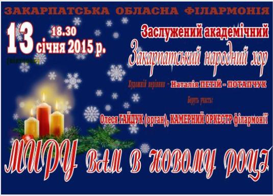 Закарпатський народний хор концертом бажатиме "Миру Вам в Новому році"