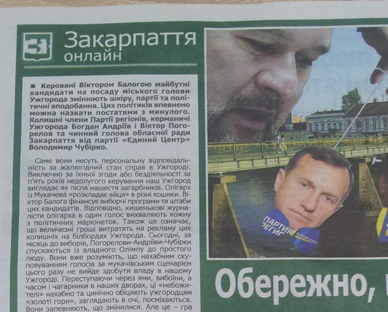 АТАКА КЛОНІВ 2: В Ужгороді почали поширювати друковану фальшивку під назвою "Закарпаття онлайн" (ФОТО)