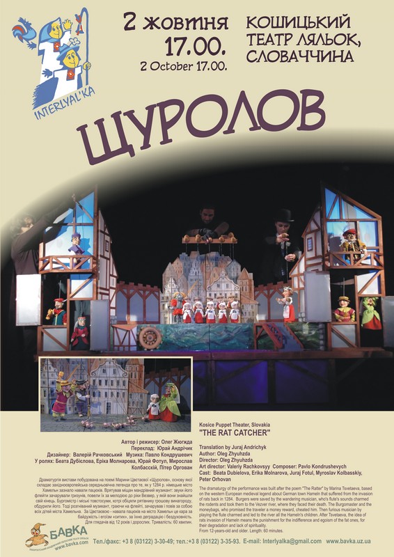 На "Інтерляльці-2015" словацькі театрали представлять виставу за поемою Марини Цвєтаєвої