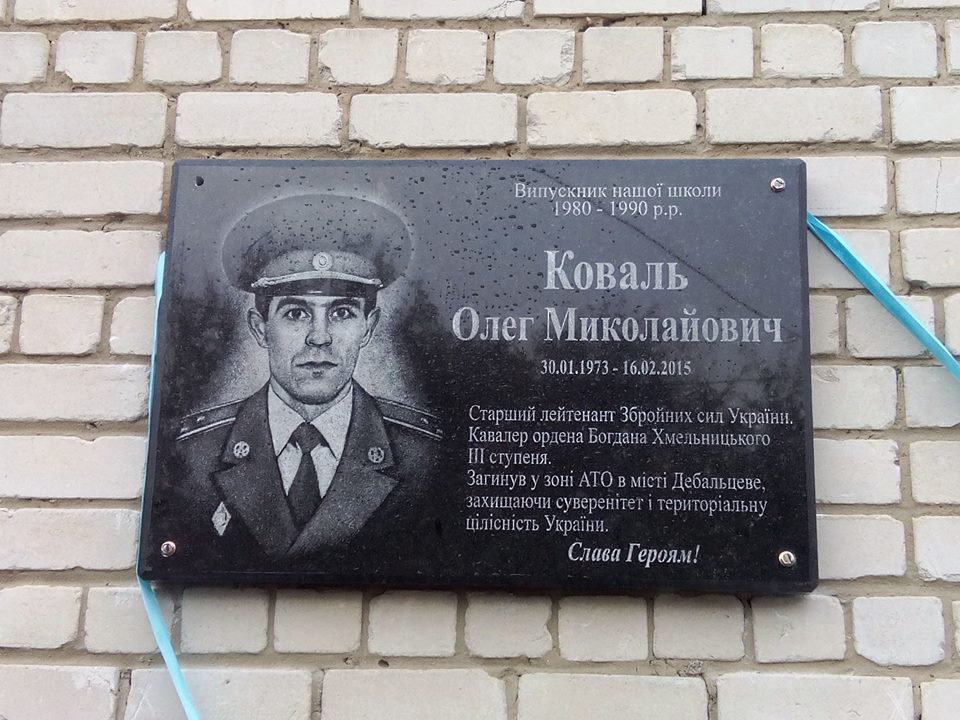 На Черкащині відкрили меморіальну дошку воїну з Чопа, який загинув у боях на Сході (ФОТО)
