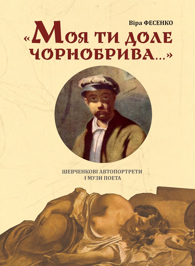 В Ужгороді побачила світ книжка поезій Віри Фесенко "Моя ти доле чорнобрива…"