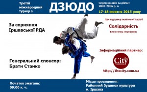 В Іршаві пройде третій міжнародний турнір з дзюдо серед юнаків та дівчат