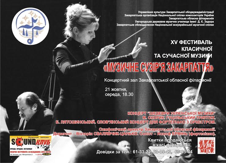 В Ужгороді відбудеться концерт "Шедеври української музики"