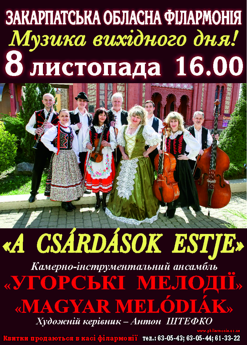 У неділю в Ужгороді звучатимуть "Угорські мелодії"