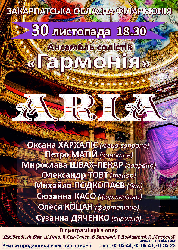 В останній день осені в обласній філармонії в Ужгороді лунатимуть арії з опер італійських та французьких композиторів