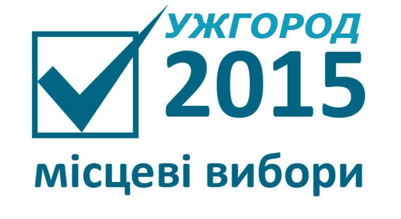 Оголошено офіційні результати голосування за мера Ужгорода
