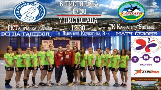 Ужгородські гандболістки здобули перемогу в матчі проти львівської Галичанки – 25:28 (ВІДЕО)