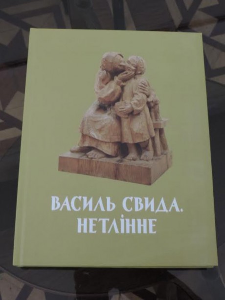 В Ужгороді в художньому альбомі презентували "нетлінне" скульптора Василя Свиди