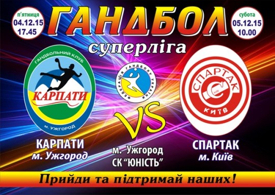 У п'ятницю "Карпати" зіграють свій перший матч 7-туру жіночої Суперліги проти столичного "Спартака" в Ужгороді