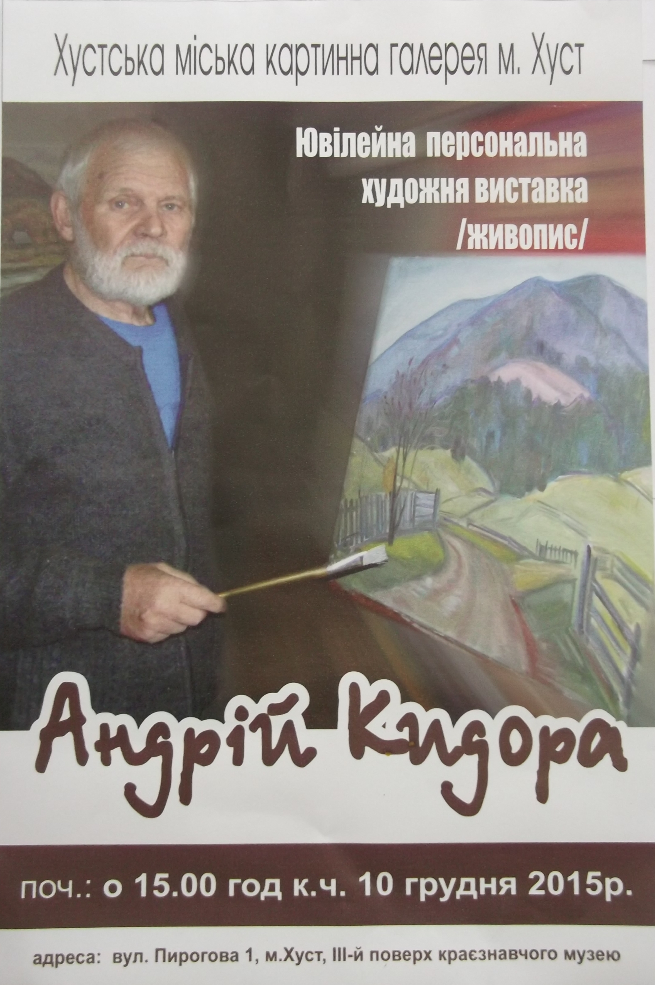 У Хусті відкриють персональну виставку Андрія Кидори з нагоди 80-річчя з дня народження художника 