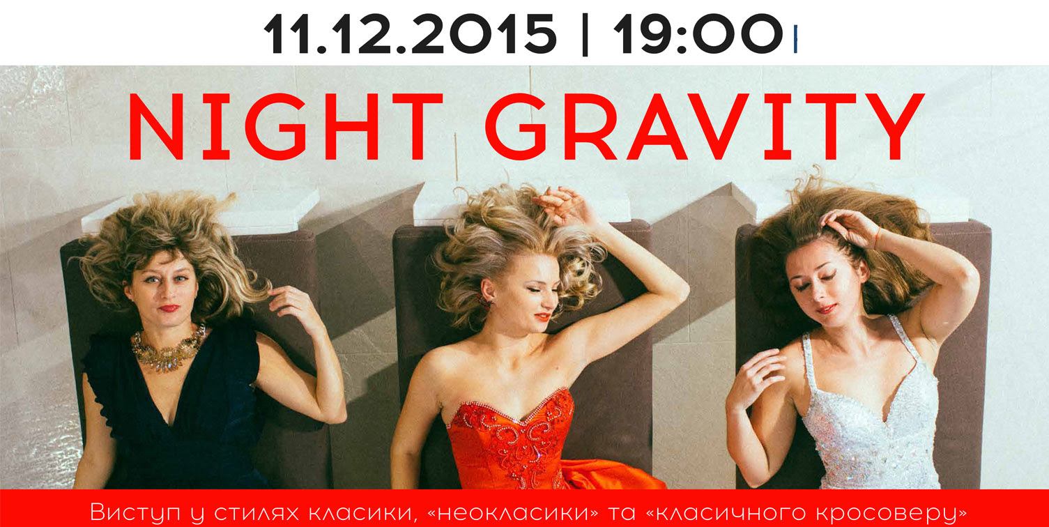 В Ужгороді відбудеться вечір класичної музики "Night Gravity"