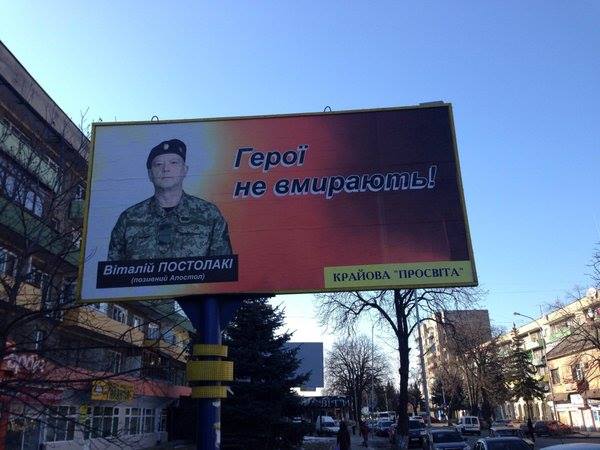 До ювілею загиблого на війні з Росією Віталія Постолакі в Ужгороді відбудеться захід із вшанування його пам