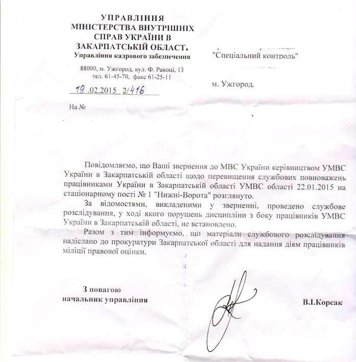У міліції Шаранича вважають, що працівники МВС по відношенню до активістів ДК у подіях на Нижніх Воротах поводились коректно (ФОТО)