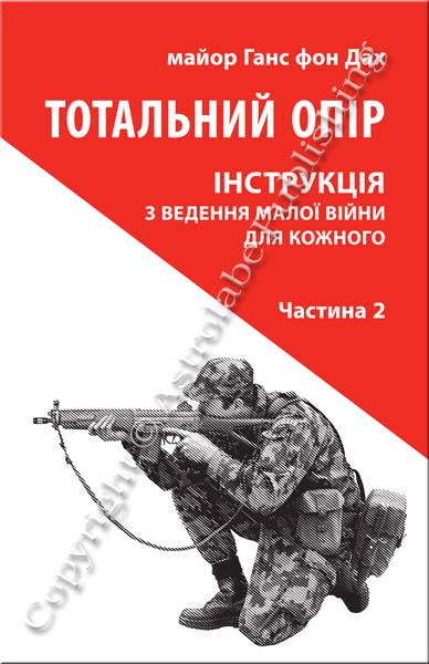 В Ужгороді презентують "Тотальний опір" – інструкцію з ведення малої війни