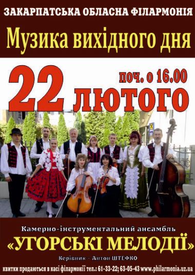 У Закарпатській обласній філармонії лунатимуть "Угорські мелодії"