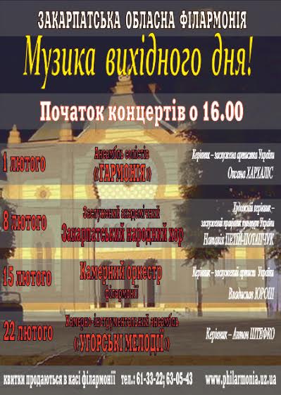 Закарпатська обласна філармонія запрошує ужгородців та гостей міста щонеділі  відвідувати "Музику вихідного дня" (ФОТО)
