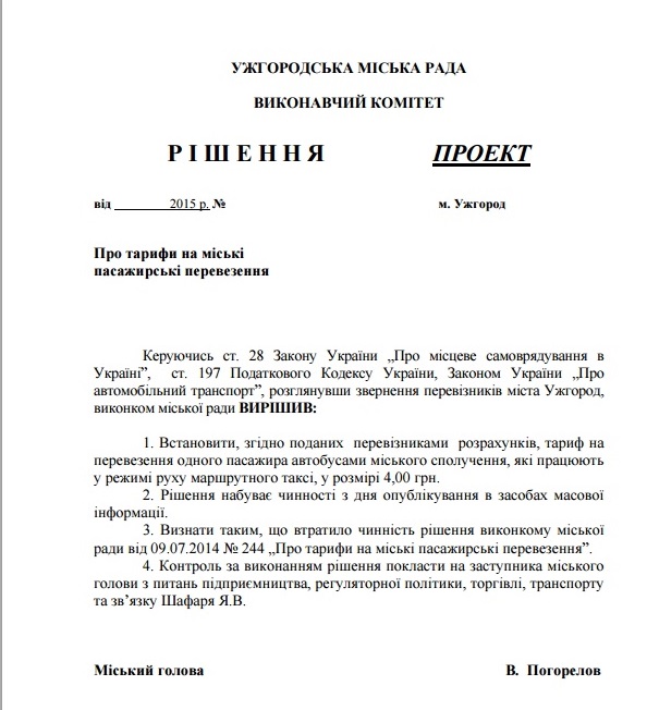 Влада в Ужгороді збирає зауваження та пропозиції щодо планів підвищення ціни на проїзд до 4-х грн