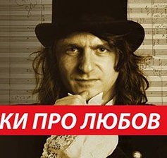Лідер гурту "Рокаш" Віктор Янцо сольно співатиме в Ужгороді "Співаночки про любов"