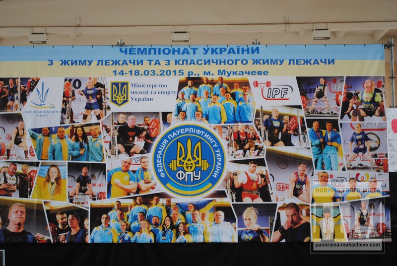 У Мукачеві триває чемпіонат України з пауерліфтингу (ФОТО)