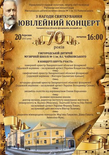 В Ужгороді музична школа імені Чайковського відзначить свій 70-й ювілей концертом колишніх учнів (ФОТО)