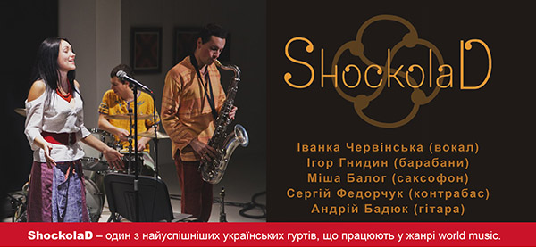В Ужгороді відбудеться вечір джазової музики від гурту "ShockolaD"
