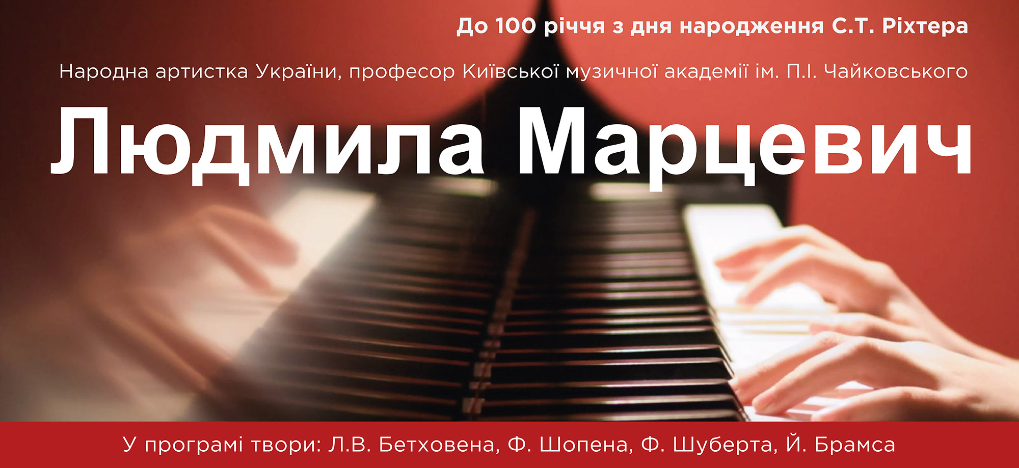 В Ужгороді з нагоди 100-річчя Ріхтера лунатиме фортепіано
